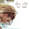 About אצלי בנוף Song