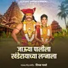 About Jauya Palila Khanderayachya Lagnala Song