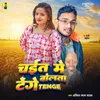 About Chait Me Bolela Tenge Tenge Song