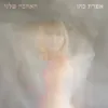 About האהבה שלנו Song