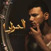 About المرايا Song