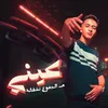 About عينى من الدموع نشفانه Song