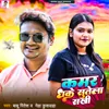 About Kamar Dhake Sutela Sakhi Song