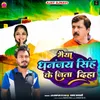 About Bhaiya Dhananjay Ke Jita Diha Song