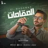 About المقامات Song