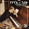 About ג'רוז (הגרסה הקלאסית) Song