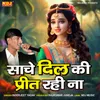 Sache Dil Ki Preet Rahi Na