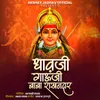 About Dhavji Gauji Baba Rakhandar Song