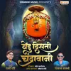 About Yedu Disati Chandravani Song