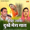 About Bojha Jyada Dukhe Mera Gaat Song