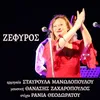 About Zefyros Song