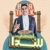 About اصحي للندا Song