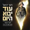 עוד יבוא היום