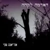 About האדמה לקחה Song