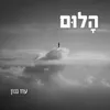 הלום