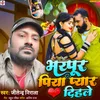 About Bharpur Piya Pyar Dihale Song