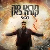 About תראו מה קורה כאן Song