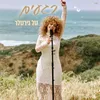 About רגעים Song