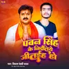 About Pawan Singh Ke Nardaliye Jitaiha Ho Song