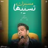 About مسيرك تسيبها Song