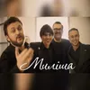 About Миліша Song