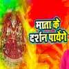 Vindhya Chal Mayi Ke Dhamwa