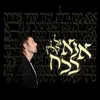 About אנא בכח Song