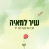 About שיר למאיה Song