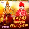 Bajrangi Sipahiya Jhumat Aawela