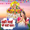 Chhathi Maai Ho Aai Jayuti Nadiya Kinar