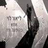 About אמא (בהופעה חיה) Song