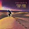 About סתיו יהודי Song