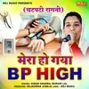 About Mera Ho Gaya BP High Song