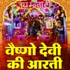 About Vaishno Devi Ki Aarti Song