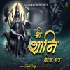About Shani Dev Beej Mantra Song