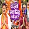 About Aile Pawan Singh Rouve Duwa Song