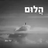 About הלום Song