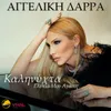 About Kalinyxta Glykia Mou Agapi Song