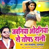 About Jawaniya Odhaniya Se Topa Rani Song