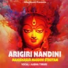 About Arigiri Nandini Song