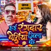 About Hai Rangdar Bettiah Jila Ke Song