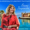 Τα Καστανιώτικα βουνά