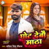 About Ghot Debau Matha Song