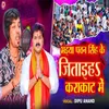 About Bhaiya Pawan Singh Ke Jitaiha Karakat Me Song