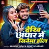 About Dekhi Andhar Me Cinema Hall Song