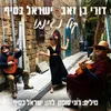 About קול נגינתו Song