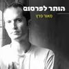 About הותר לפרסום Song