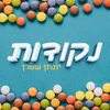 About נקודות Song