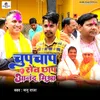 About Chupchap Sev Chhap Anand Mishra Song