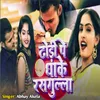 About DHORI PE DHAKE RASGULLA Song